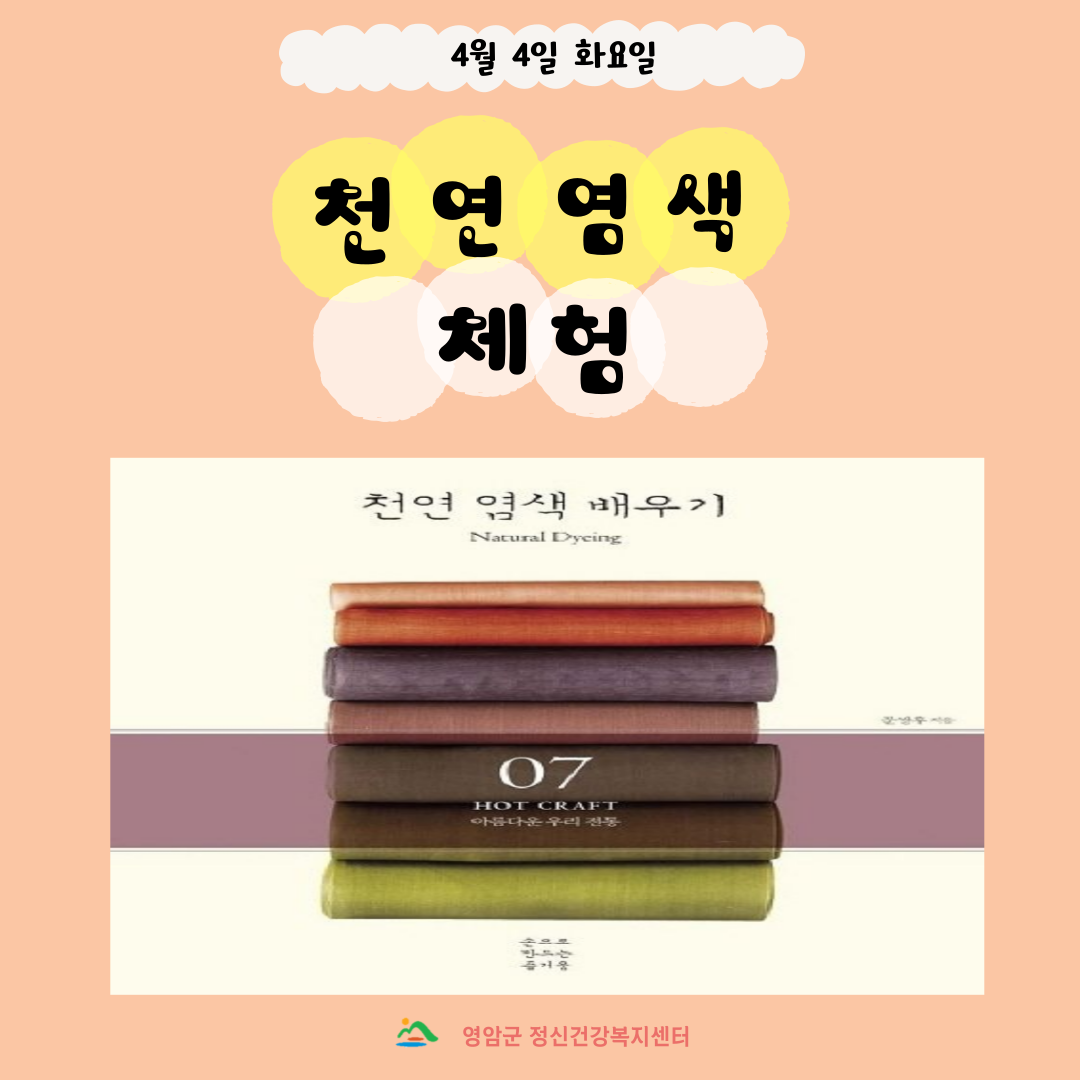 4월[주간재활프로그램]마음건강교실운영 안내