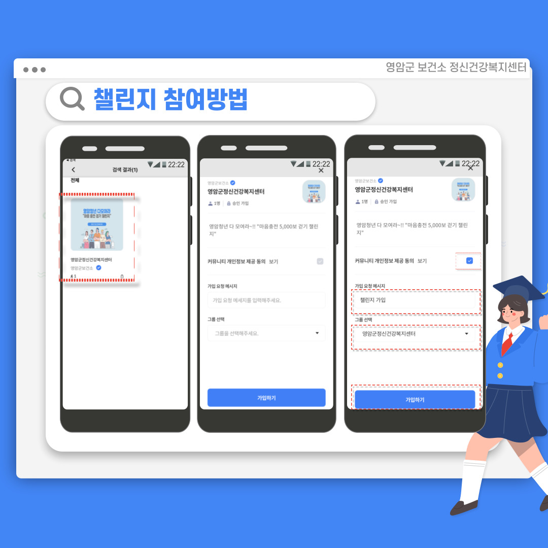 [사업]영암청년 다 모여라 " 마음충전 걷기 챌린지 "